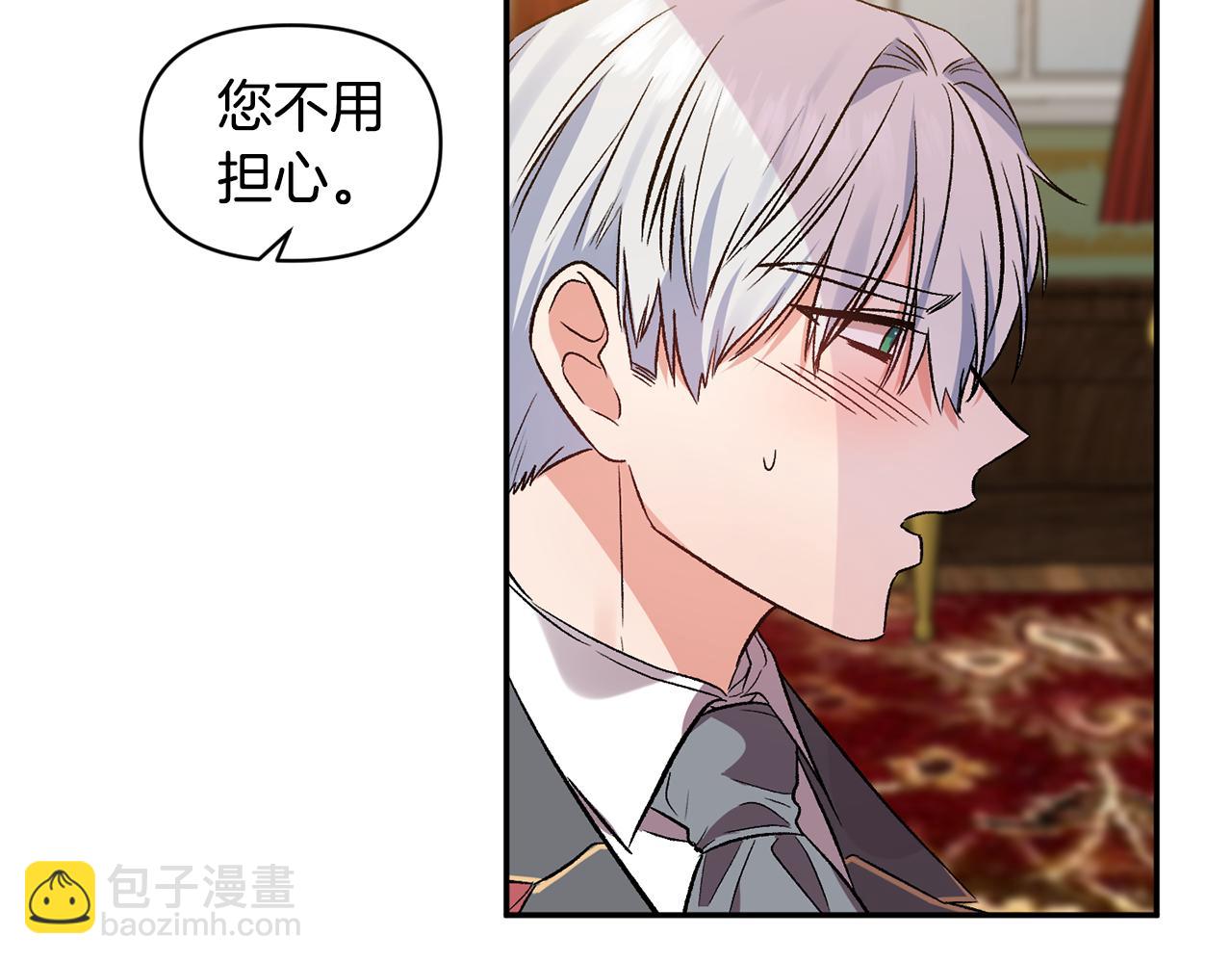 皇帝，讓我吻你入睡 - 第36話 數不盡的情敵(1/3) - 1