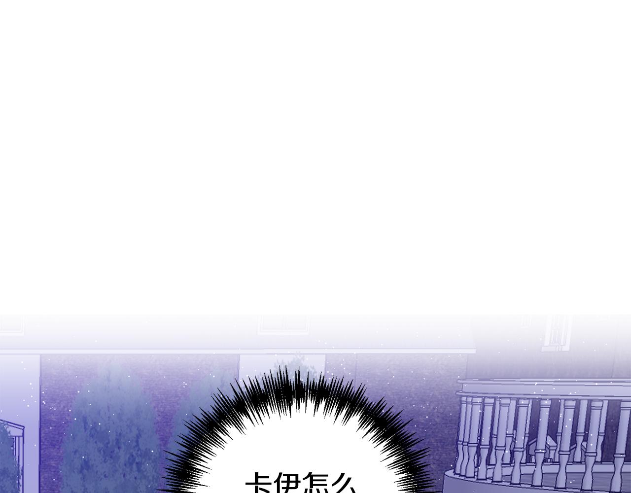 皇帝，讓我吻你入睡 - 第36話 數不盡的情敵(2/3) - 2