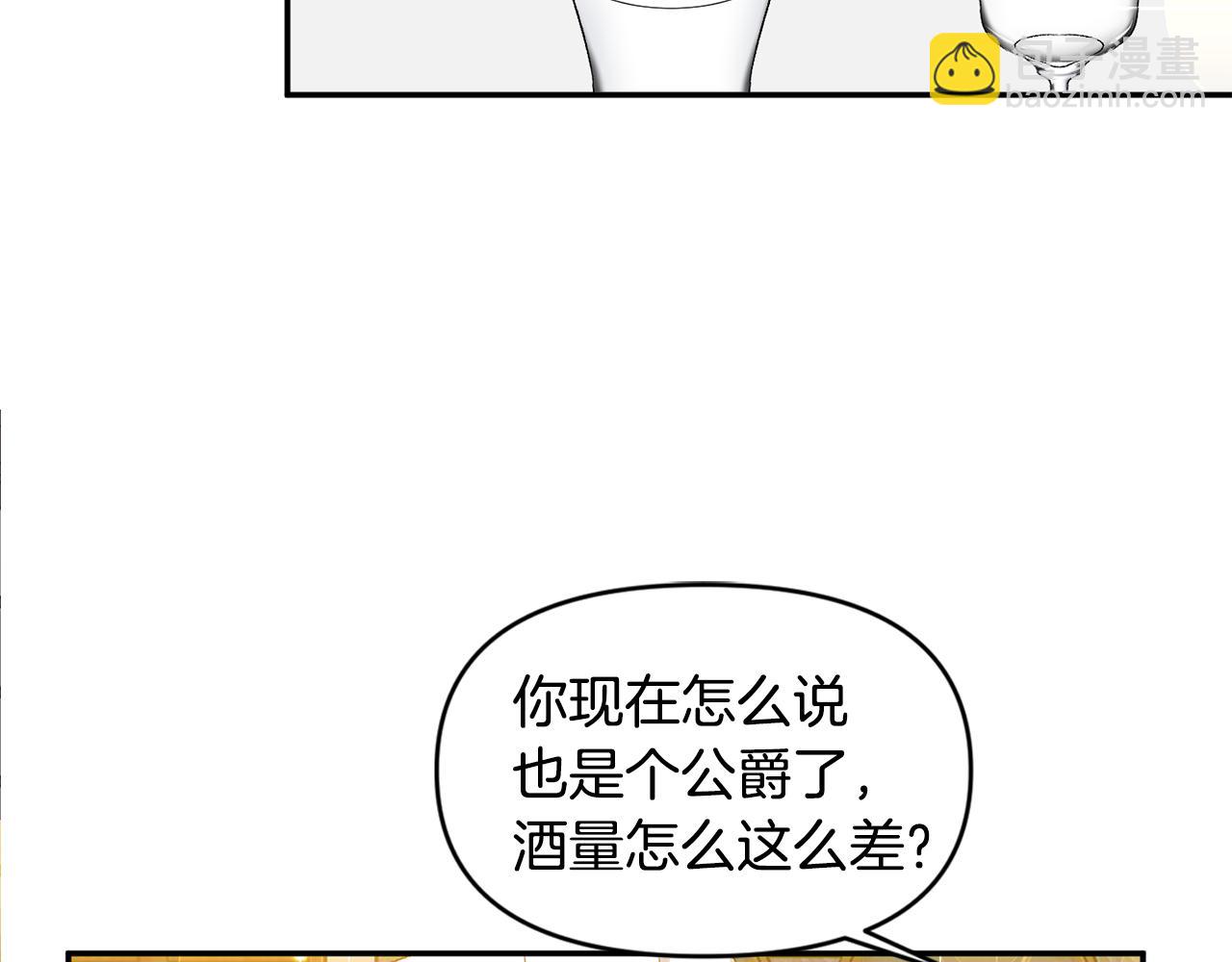 皇帝，讓我吻你入睡 - 第36話 數不盡的情敵(1/3) - 6