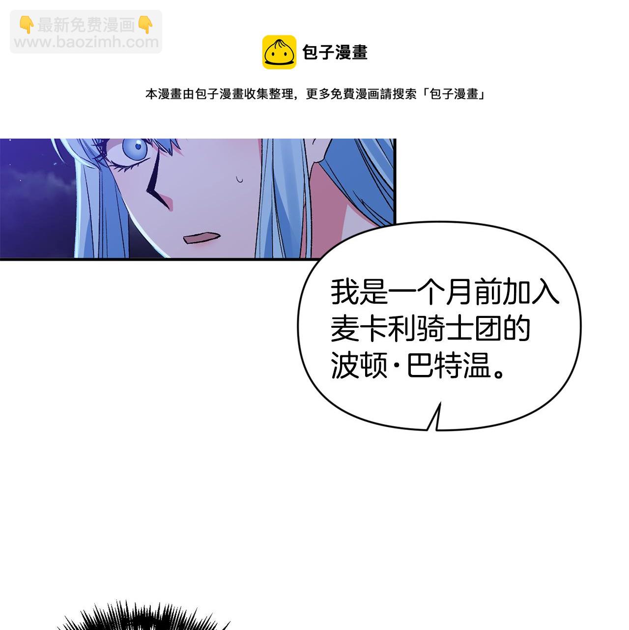 皇帝，讓我吻你入睡 - 第36話 數不盡的情敵(2/3) - 1