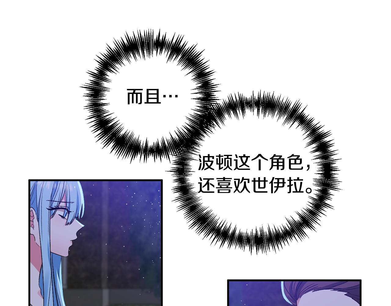 皇帝，讓我吻你入睡 - 第36話 數不盡的情敵(2/3) - 3