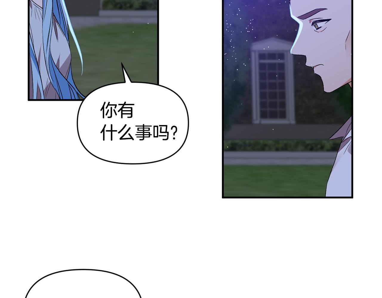 皇帝，讓我吻你入睡 - 第36話 數不盡的情敵(2/3) - 4