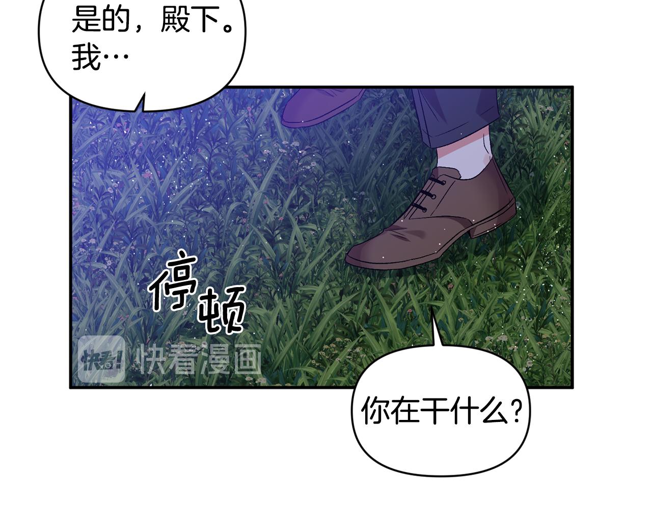 皇帝，讓我吻你入睡 - 第36話 數不盡的情敵(2/3) - 5