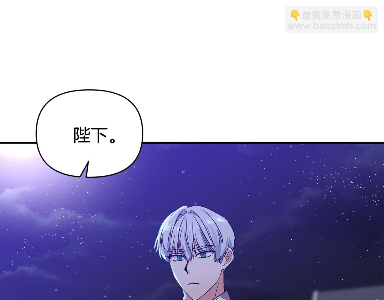 皇帝，讓我吻你入睡 - 第36話 數不盡的情敵(2/3) - 6