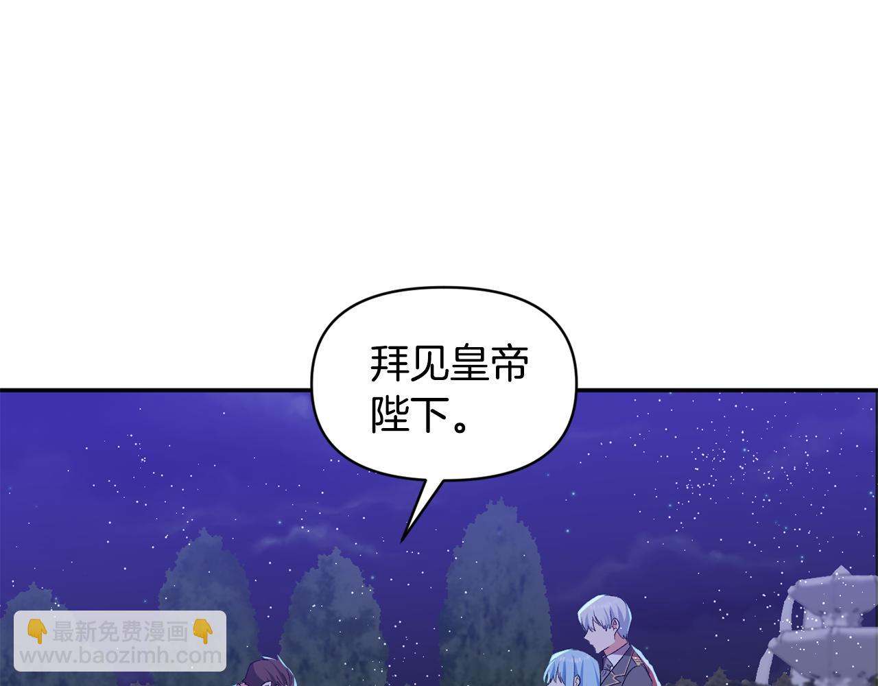 皇帝，讓我吻你入睡 - 第36話 數不盡的情敵(2/3) - 1