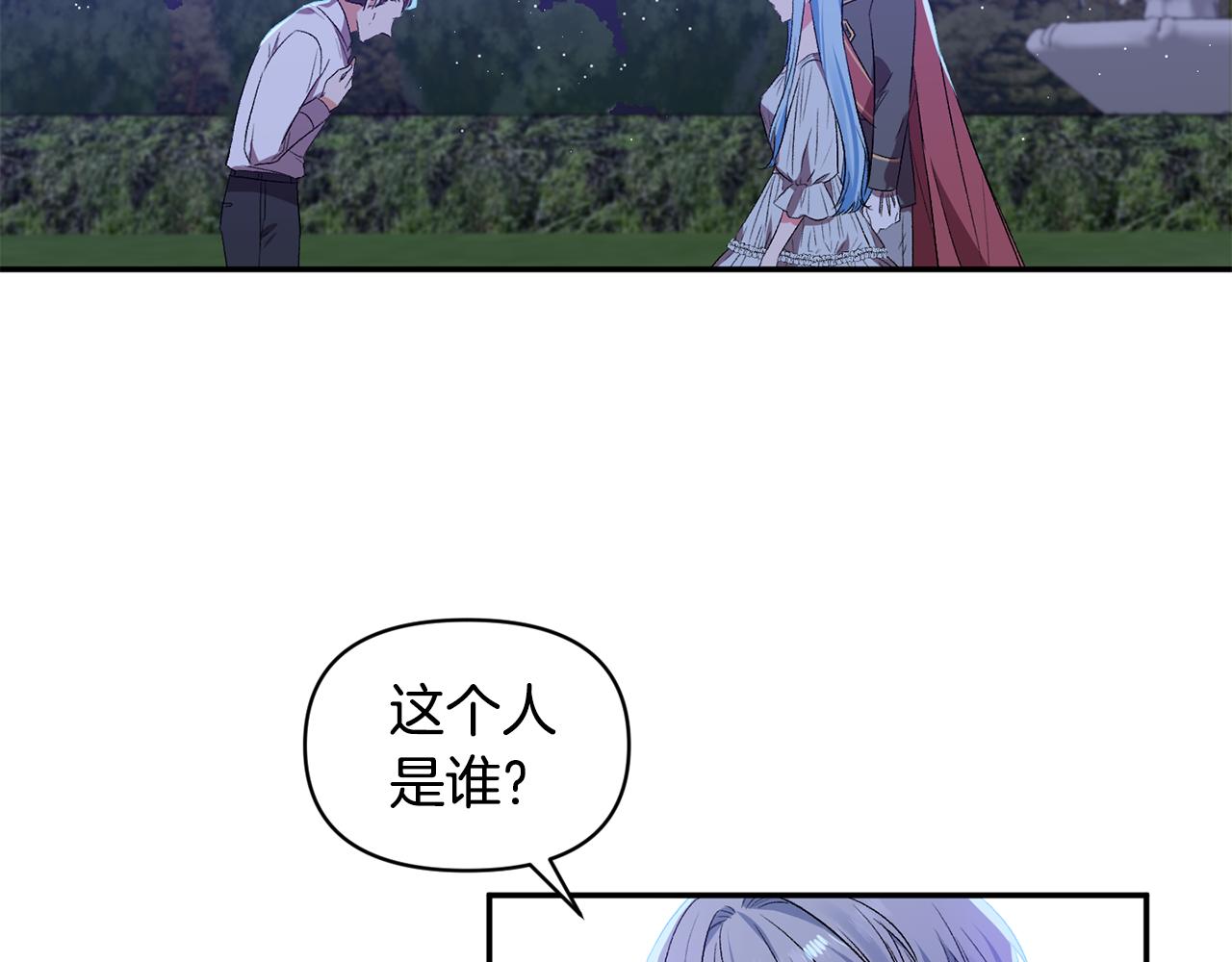 皇帝，讓我吻你入睡 - 第36話 數不盡的情敵(2/3) - 2