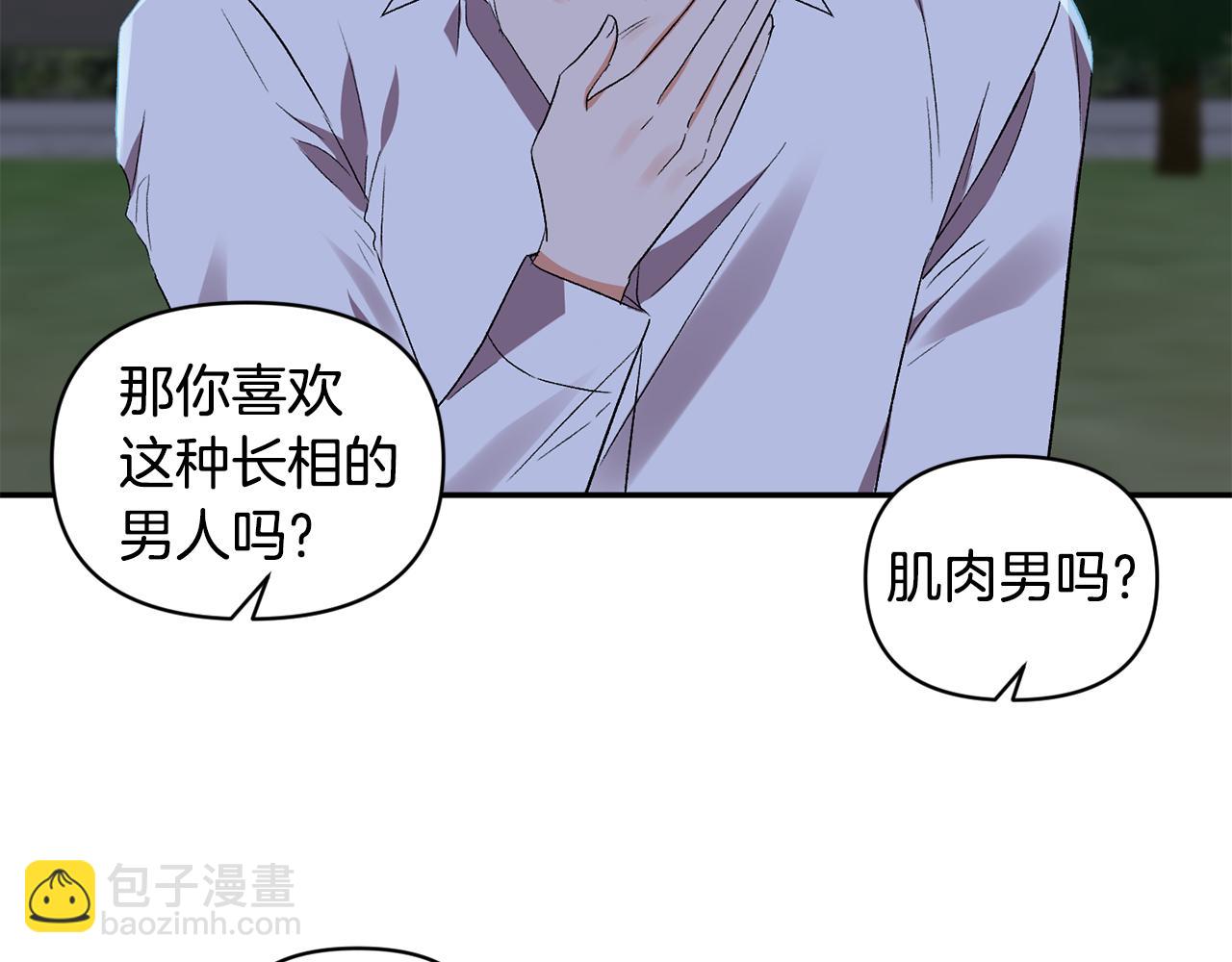 皇帝，讓我吻你入睡 - 第36話 數不盡的情敵(2/3) - 6