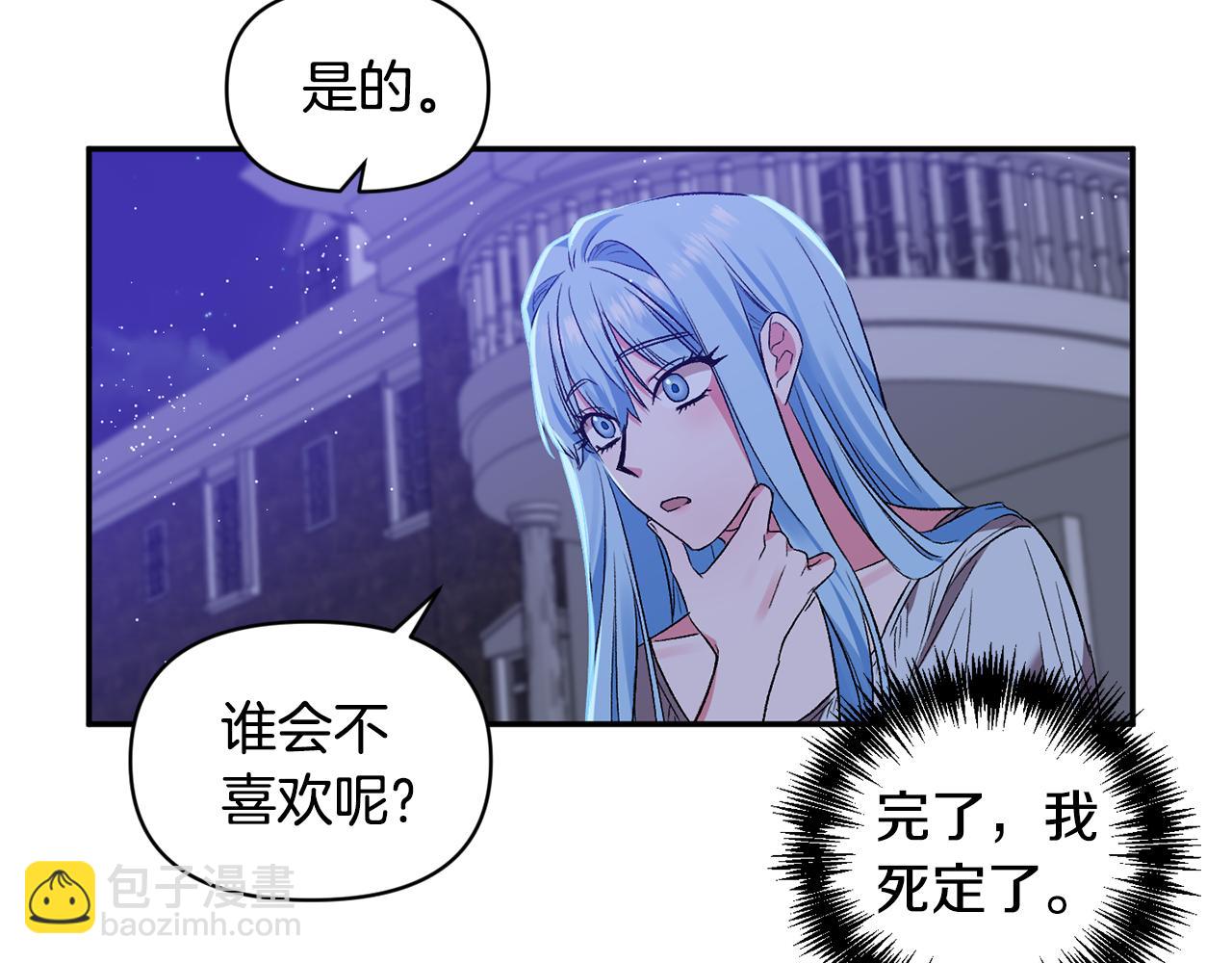 皇帝，讓我吻你入睡 - 第36話 數不盡的情敵(2/3) - 7