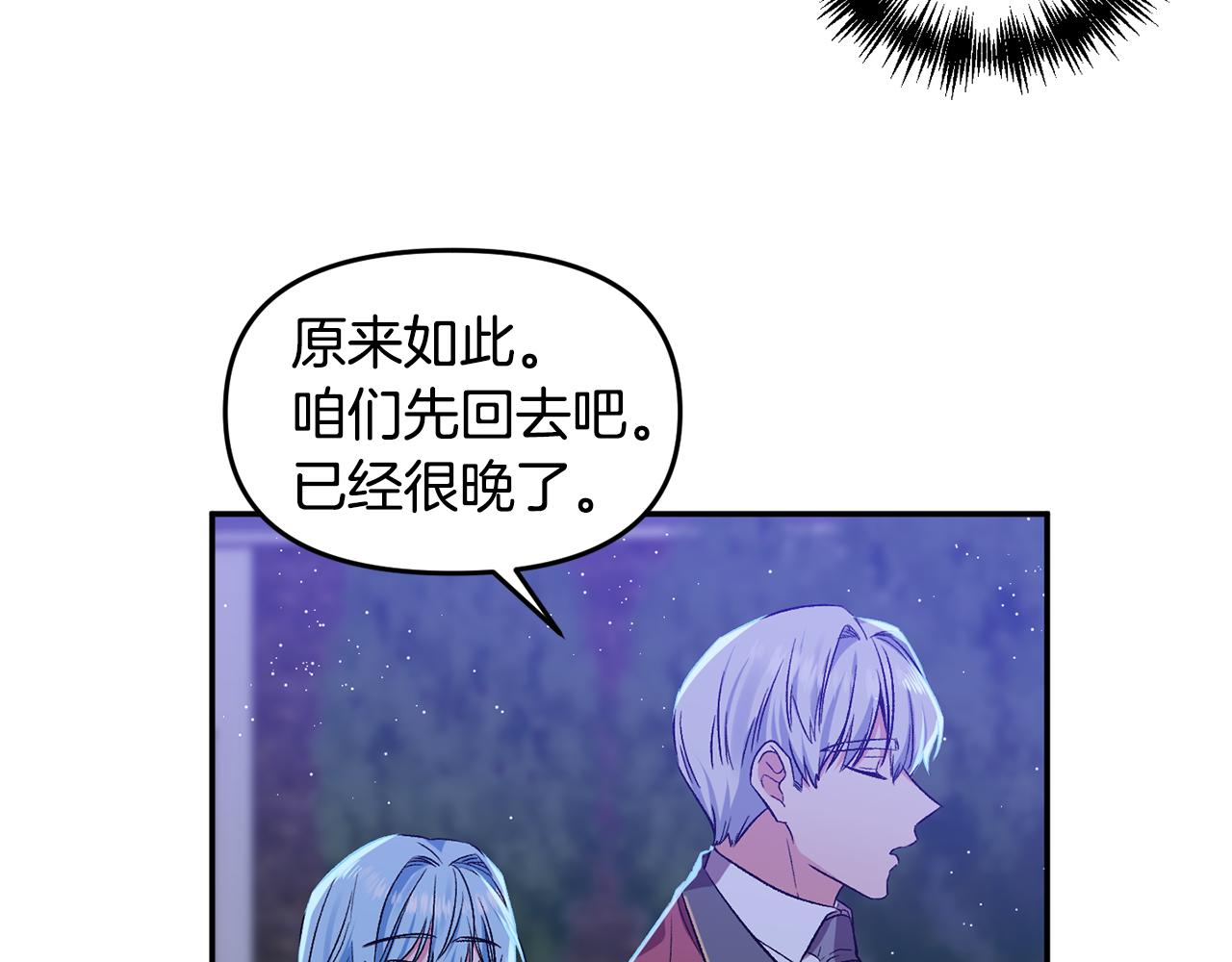 皇帝，讓我吻你入睡 - 第36話 數不盡的情敵(2/3) - 8