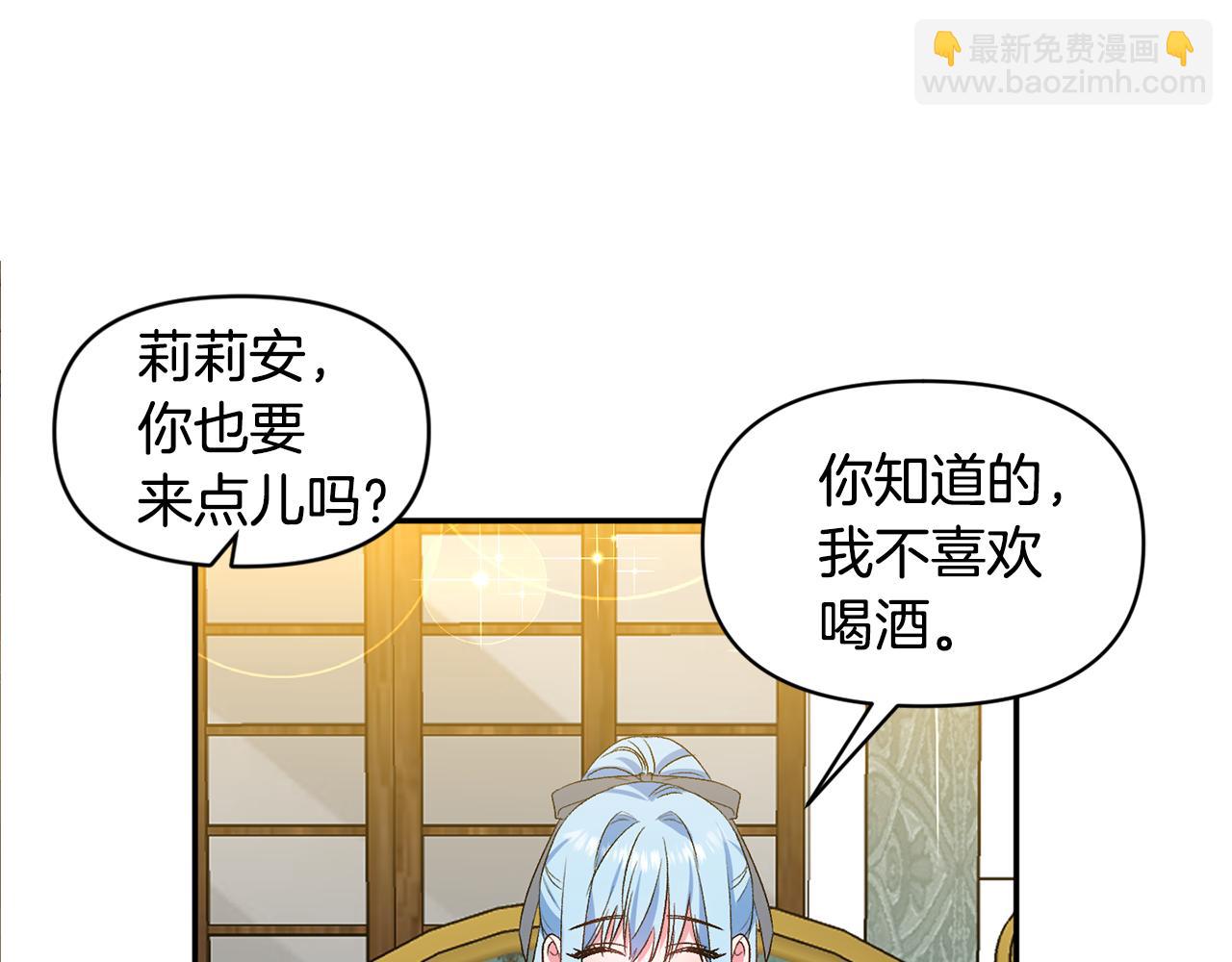 皇帝，讓我吻你入睡 - 第36話 數不盡的情敵(1/3) - 8