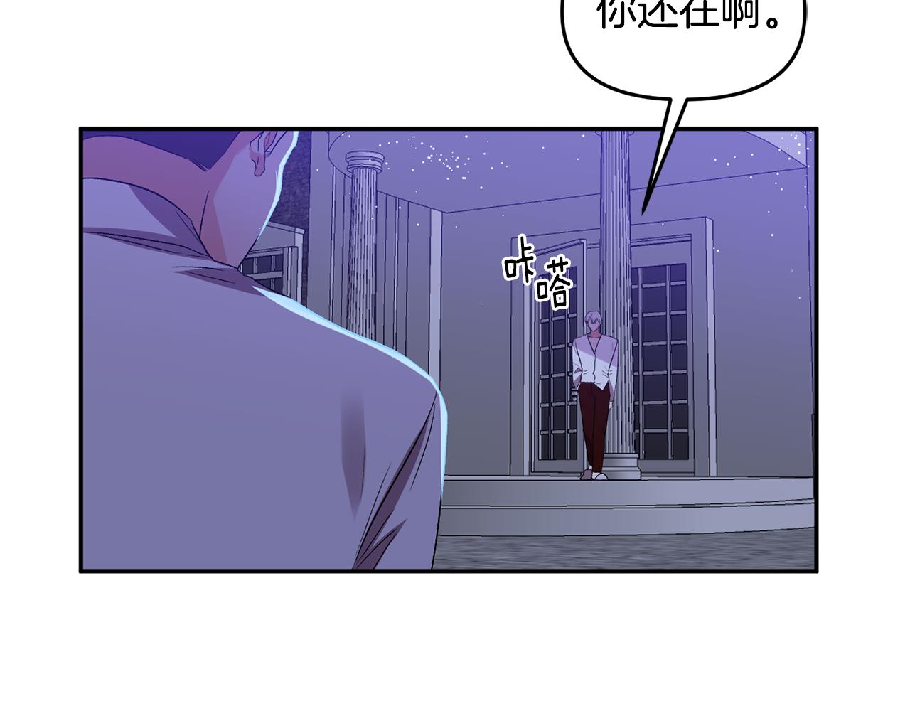 皇帝，讓我吻你入睡 - 第36話 數不盡的情敵(2/3) - 7