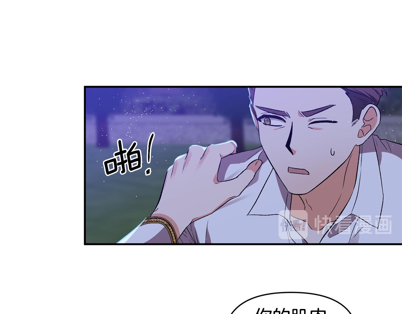 皇帝，讓我吻你入睡 - 第36話 數不盡的情敵(2/3) - 4