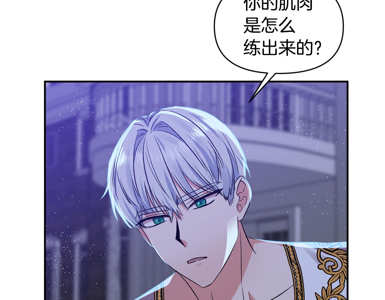 皇帝，讓我吻你入睡 - 第36話 數不盡的情敵(2/3) - 5