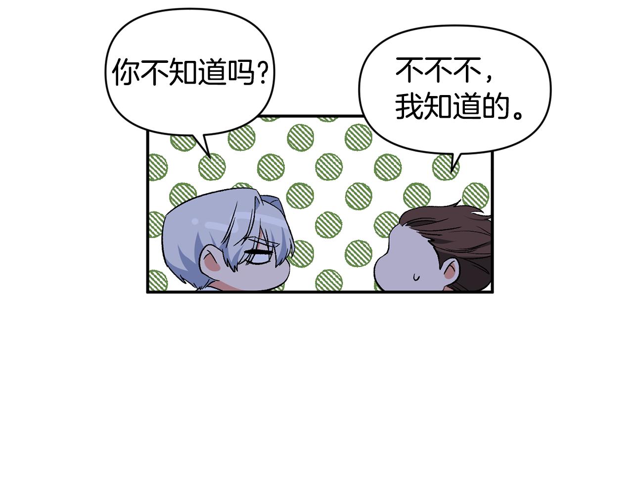 皇帝，讓我吻你入睡 - 第36話 數不盡的情敵(2/3) - 7