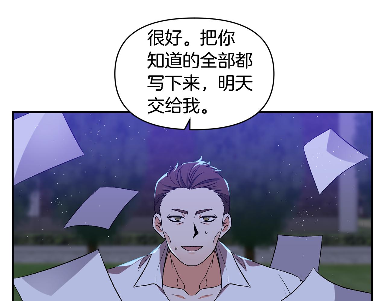 皇帝，讓我吻你入睡 - 第36話 數不盡的情敵(2/3) - 8