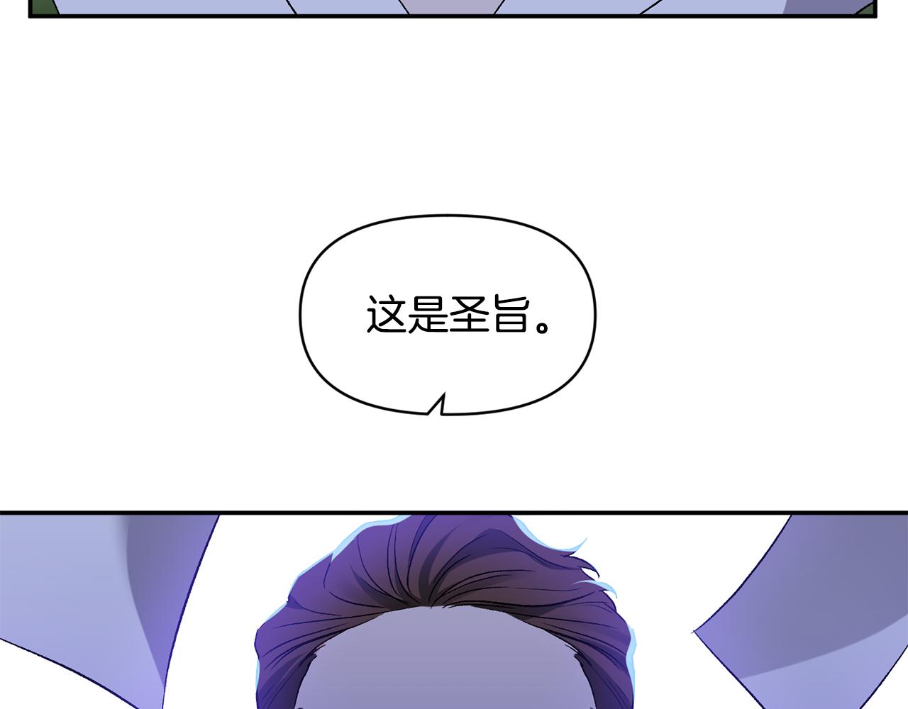 皇帝，讓我吻你入睡 - 第36話 數不盡的情敵(2/3) - 1