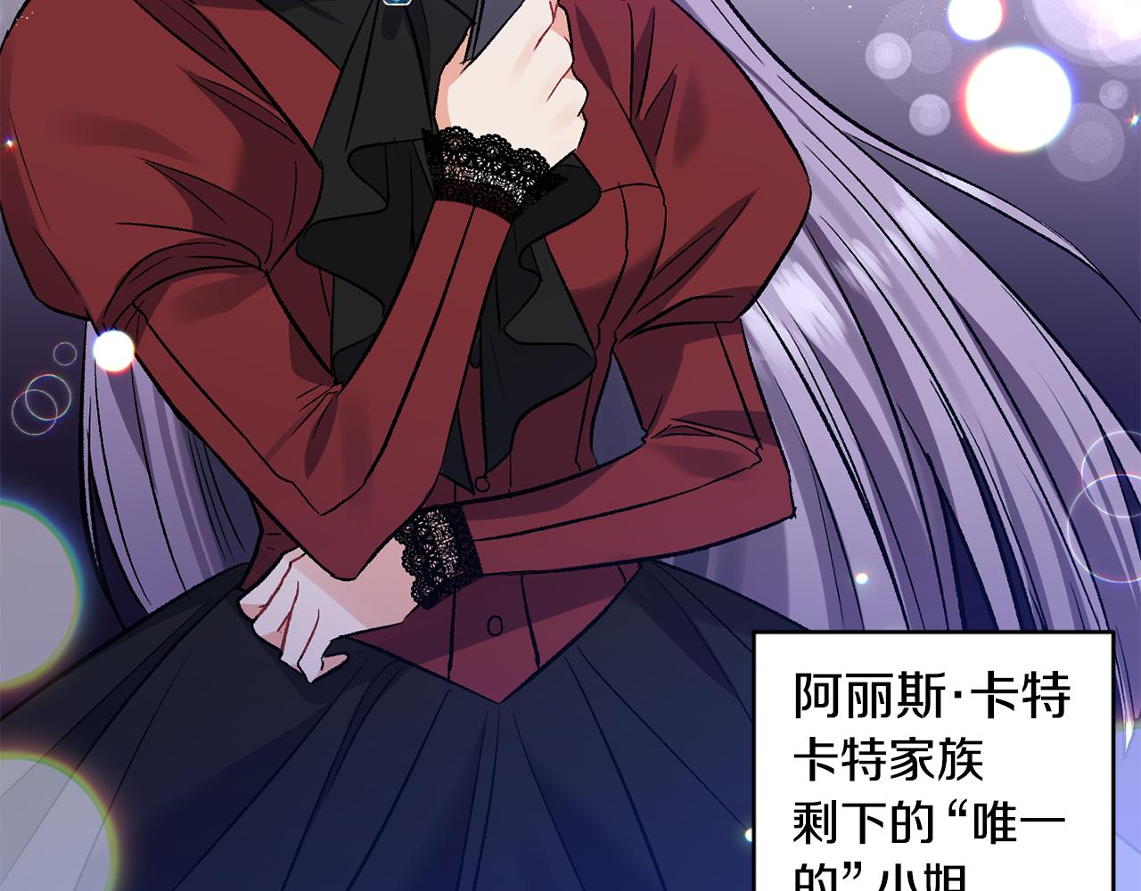 皇帝，讓我吻你入睡 - 第38話 皇后的茶會(2/3) - 6