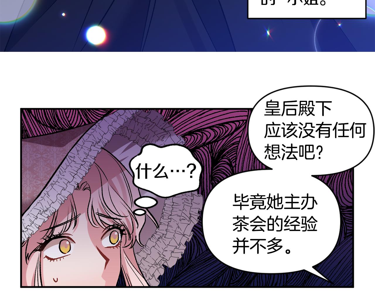 皇帝，讓我吻你入睡 - 第38話 皇后的茶會(3/3) - 5