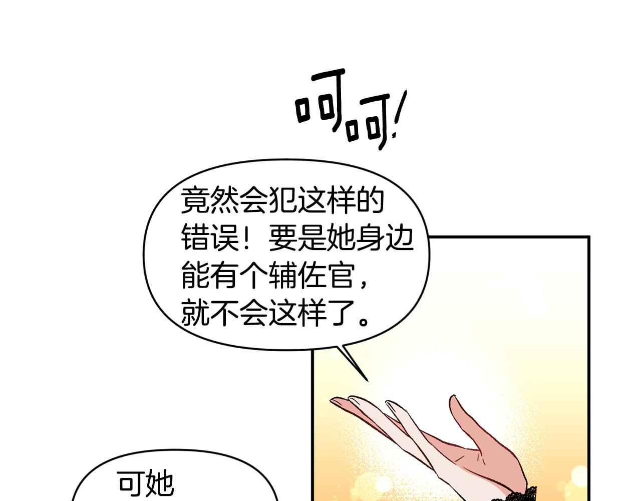 皇帝，讓我吻你入睡 - 第38話 皇后的茶會(3/3) - 6