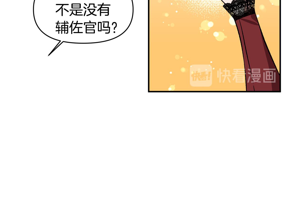 皇帝，讓我吻你入睡 - 第38話 皇后的茶會(3/3) - 1