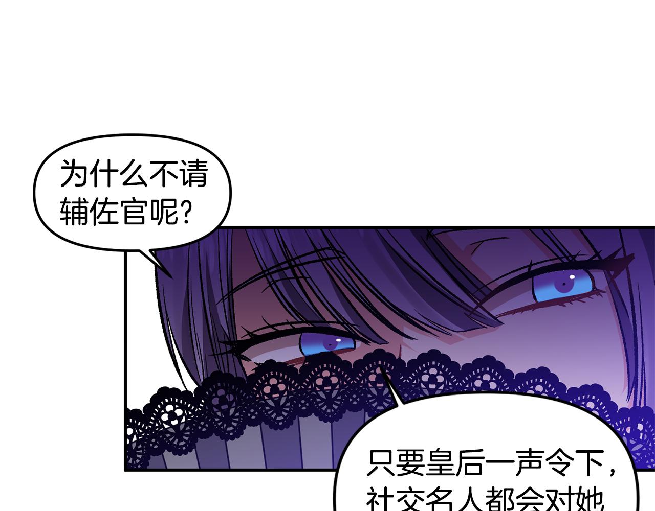 皇帝，讓我吻你入睡 - 第38話 皇后的茶會(3/3) - 2