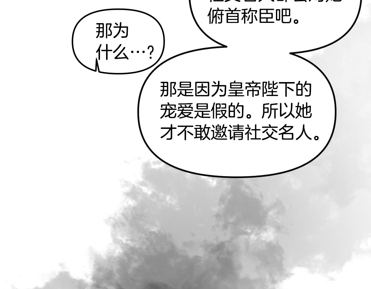 皇帝，讓我吻你入睡 - 第38話 皇后的茶會(3/3) - 3