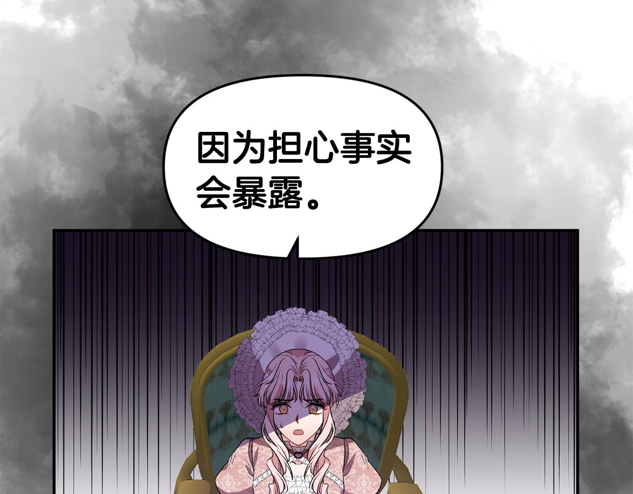 皇帝，讓我吻你入睡 - 第38話 皇后的茶會(3/3) - 4