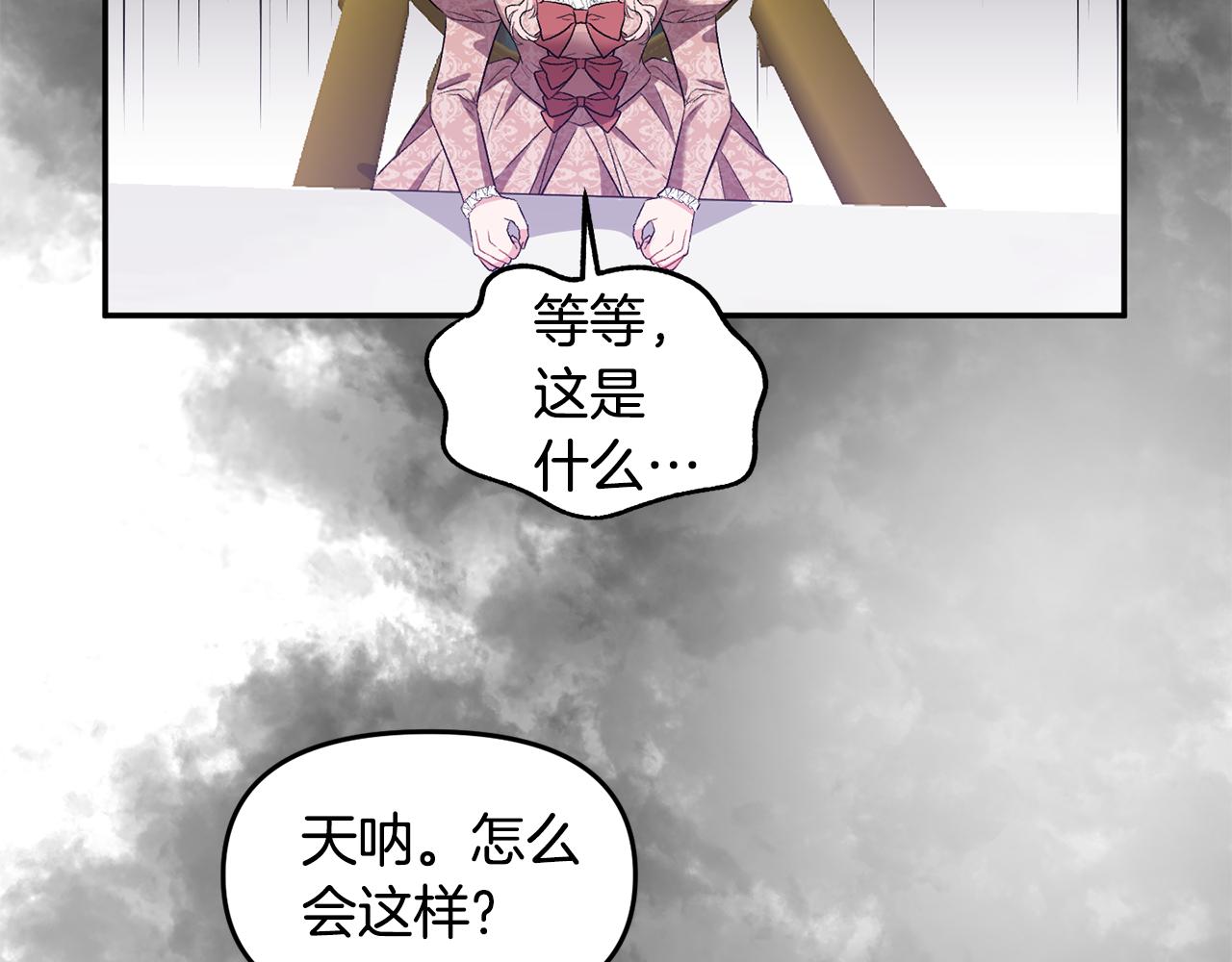 皇帝，讓我吻你入睡 - 第38話 皇后的茶會(3/3) - 5