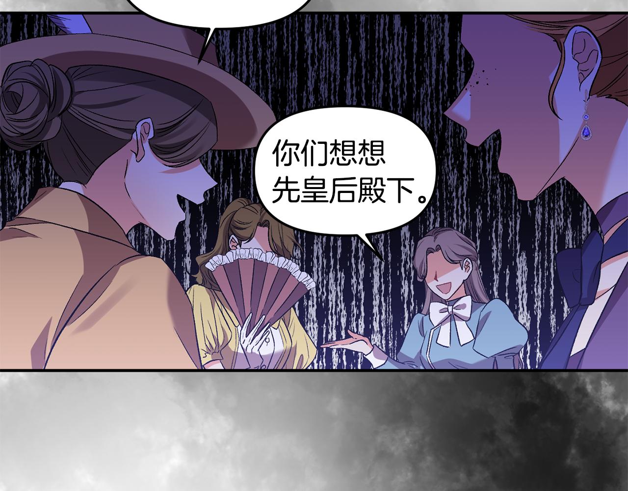 皇帝，讓我吻你入睡 - 第38話 皇后的茶會(3/3) - 6