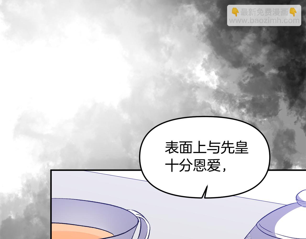 皇帝，讓我吻你入睡 - 第38話 皇后的茶會(3/3) - 1