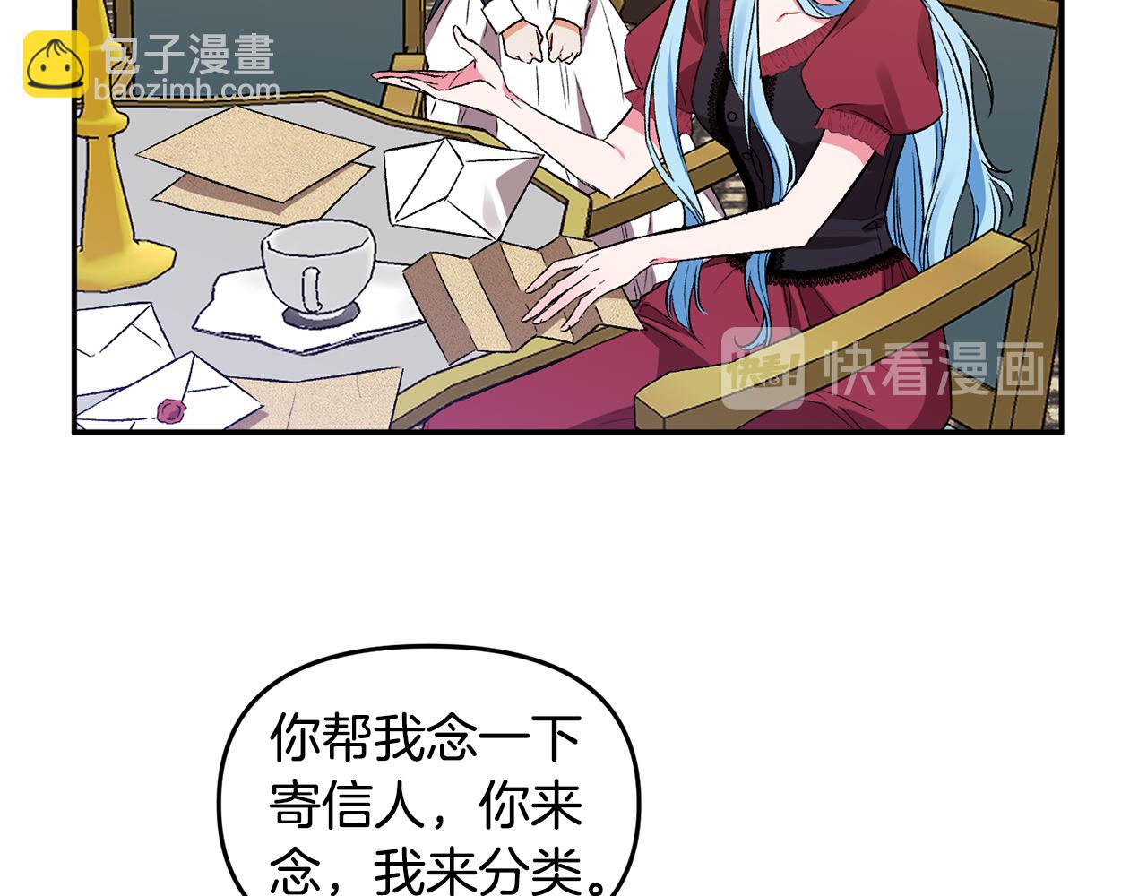 皇帝，讓我吻你入睡 - 第38話 皇后的茶會(1/3) - 3