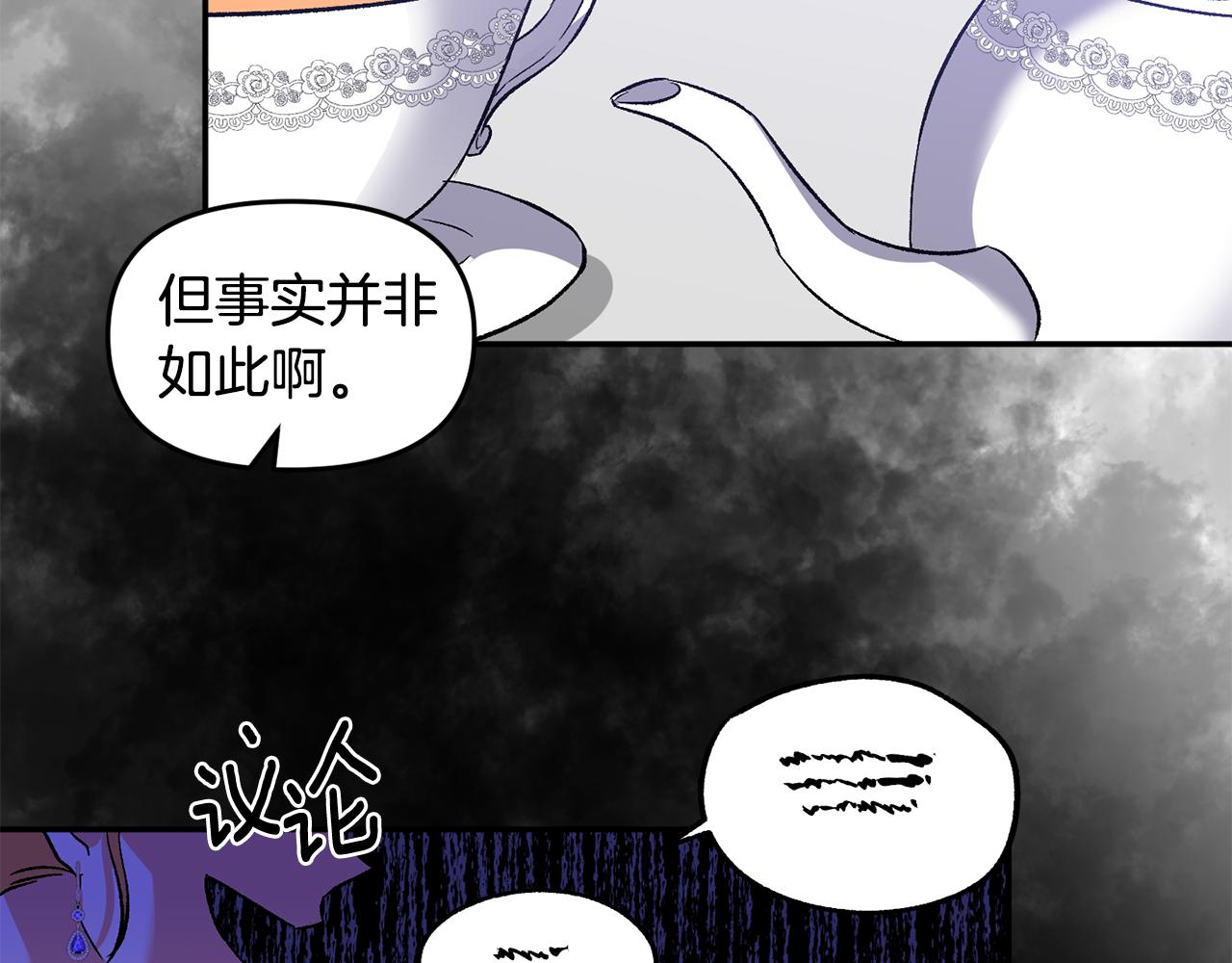 皇帝，讓我吻你入睡 - 第38話 皇后的茶會(3/3) - 2