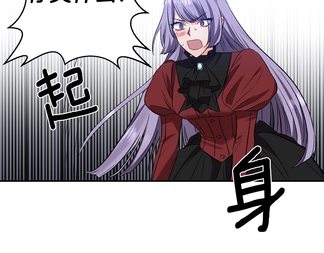 皇帝，讓我吻你入睡 - 第38話 皇后的茶會(3/3) - 3