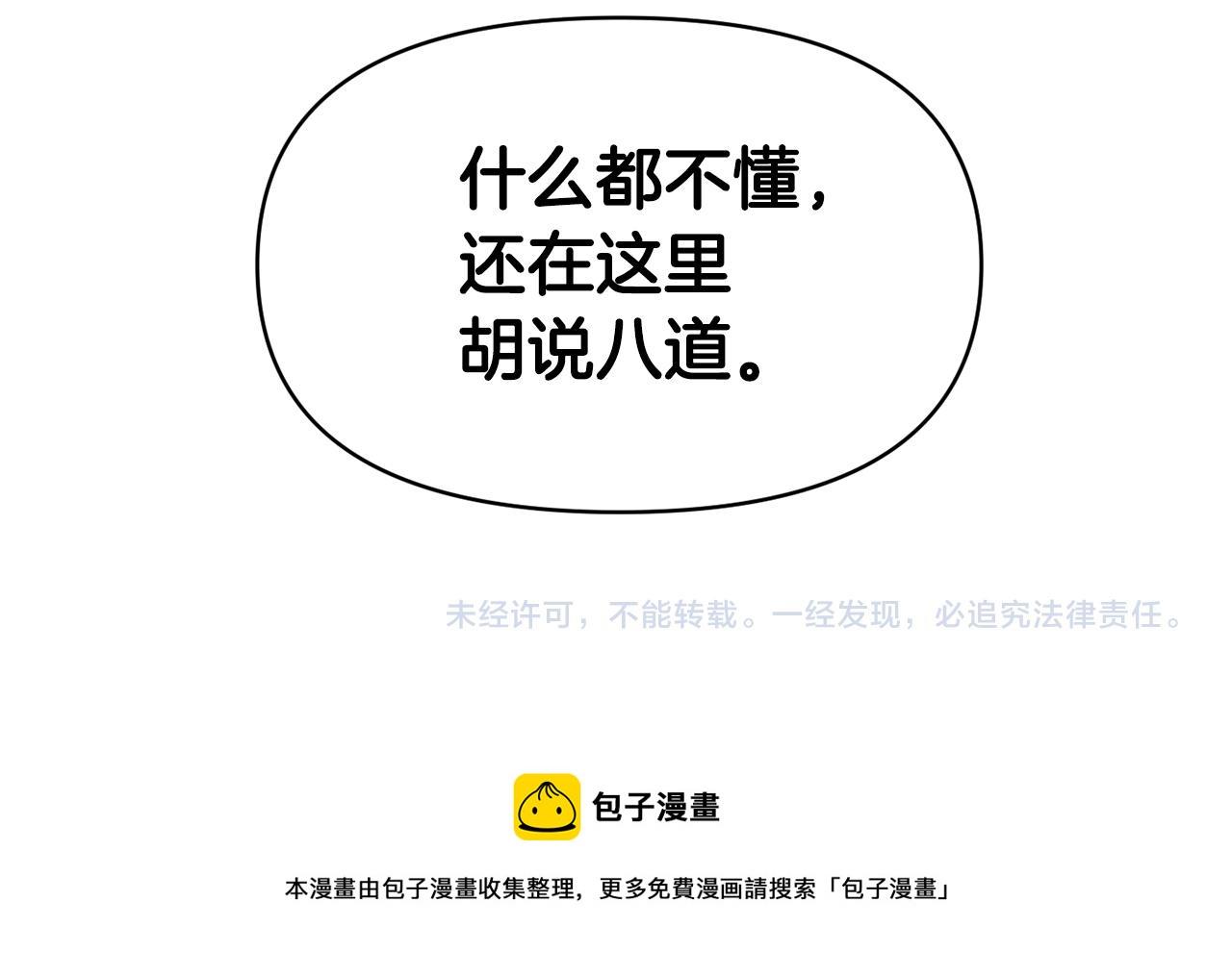 皇帝，讓我吻你入睡 - 第38話 皇后的茶會(3/3) - 1