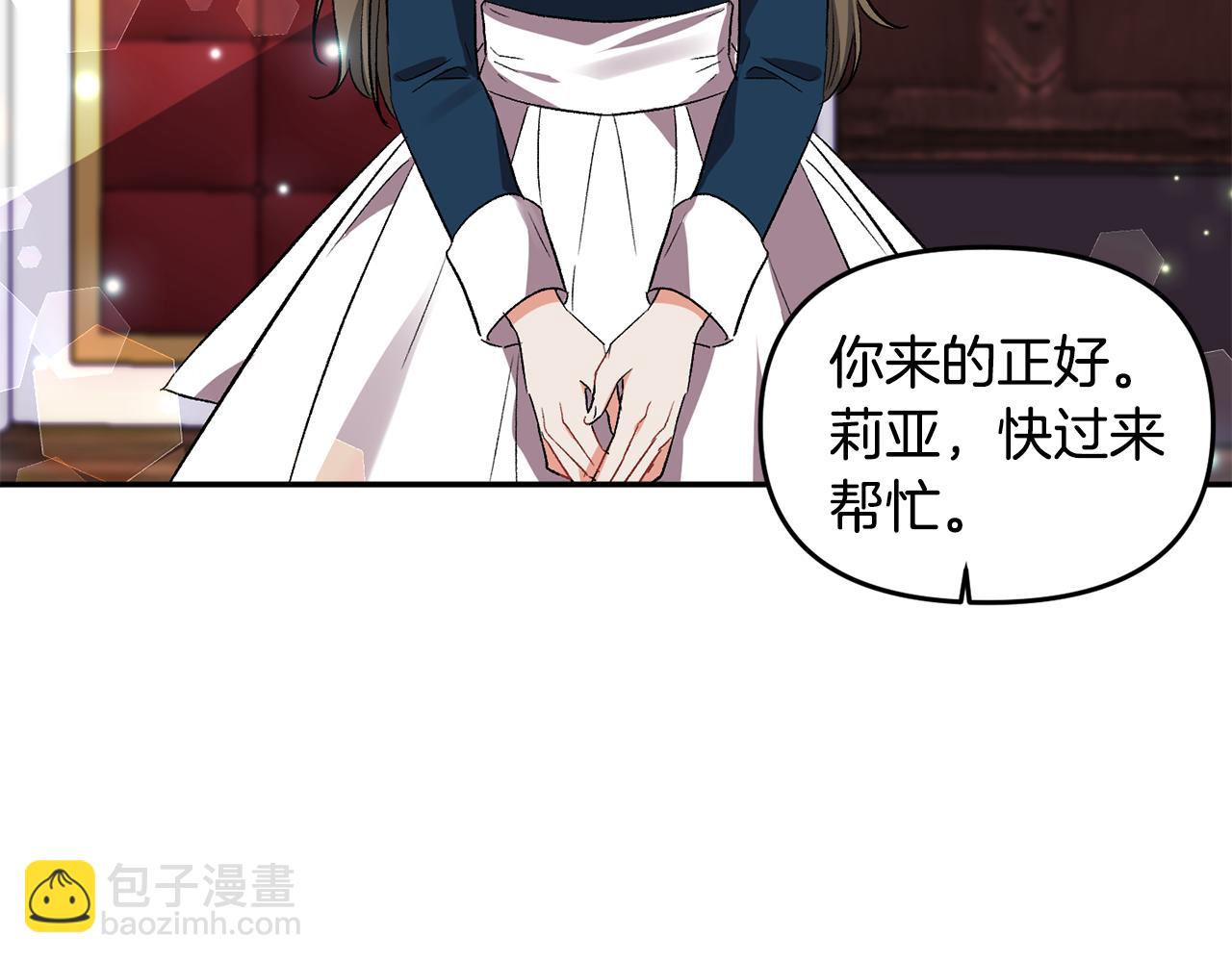 皇帝，讓我吻你入睡 - 第38話 皇后的茶會(1/3) - 6