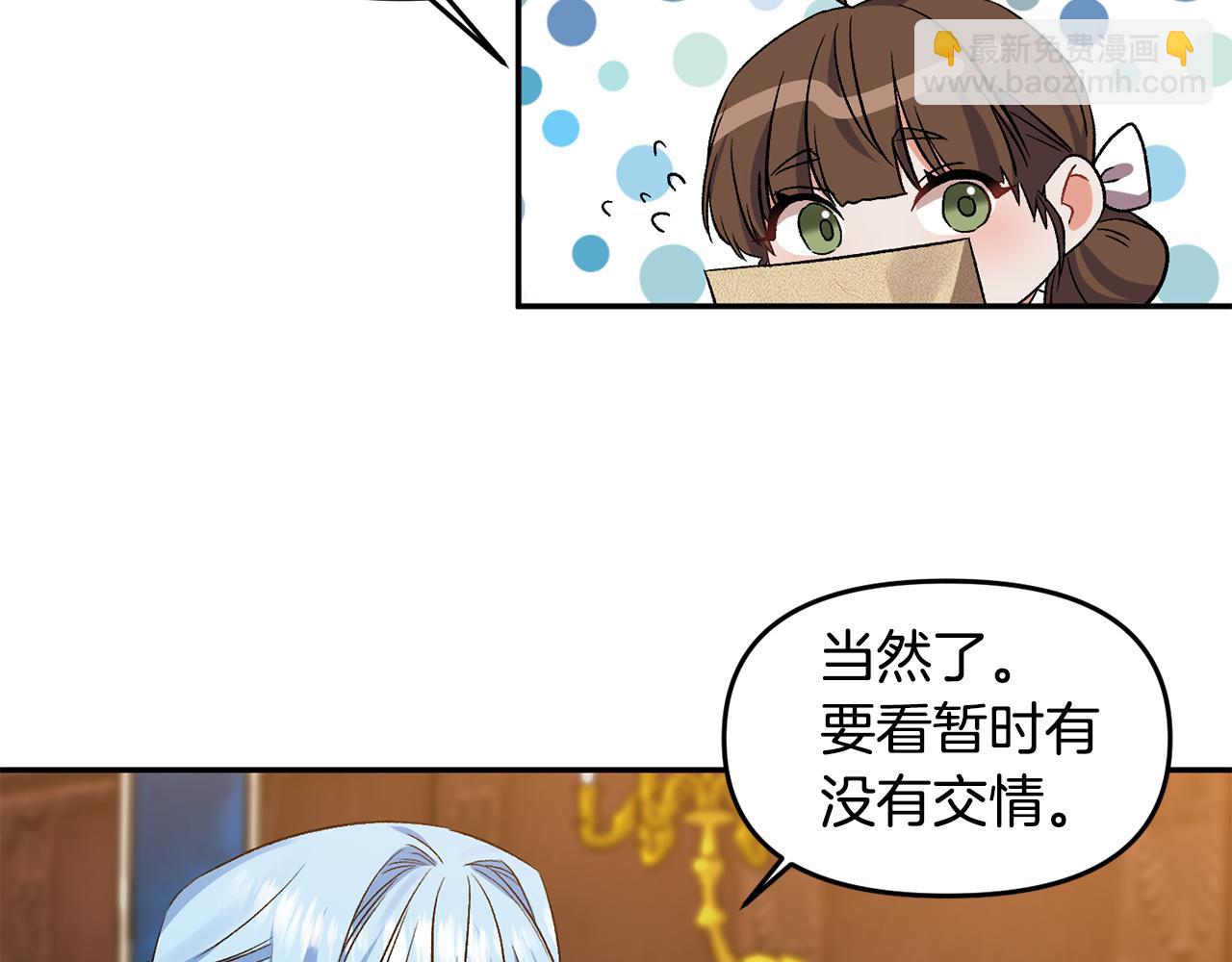 皇帝，讓我吻你入睡 - 第38話 皇后的茶會(1/3) - 3