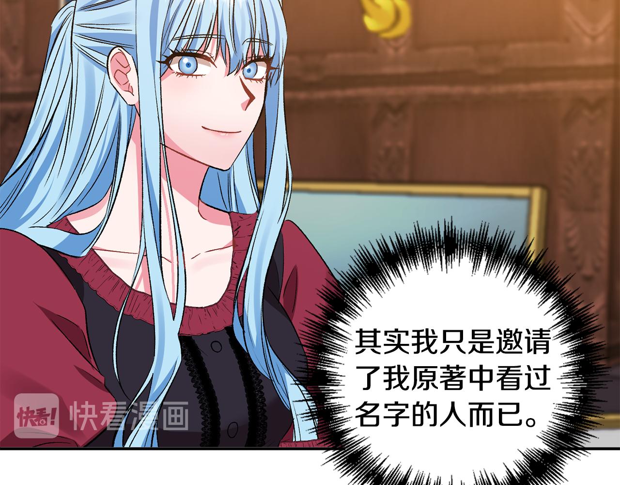 皇帝，讓我吻你入睡 - 第38話 皇后的茶會(1/3) - 4