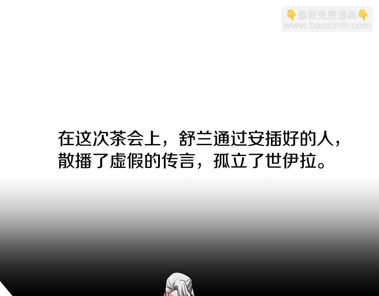 皇帝，讓我吻你入睡 - 第38話 皇后的茶會(1/3) - 7