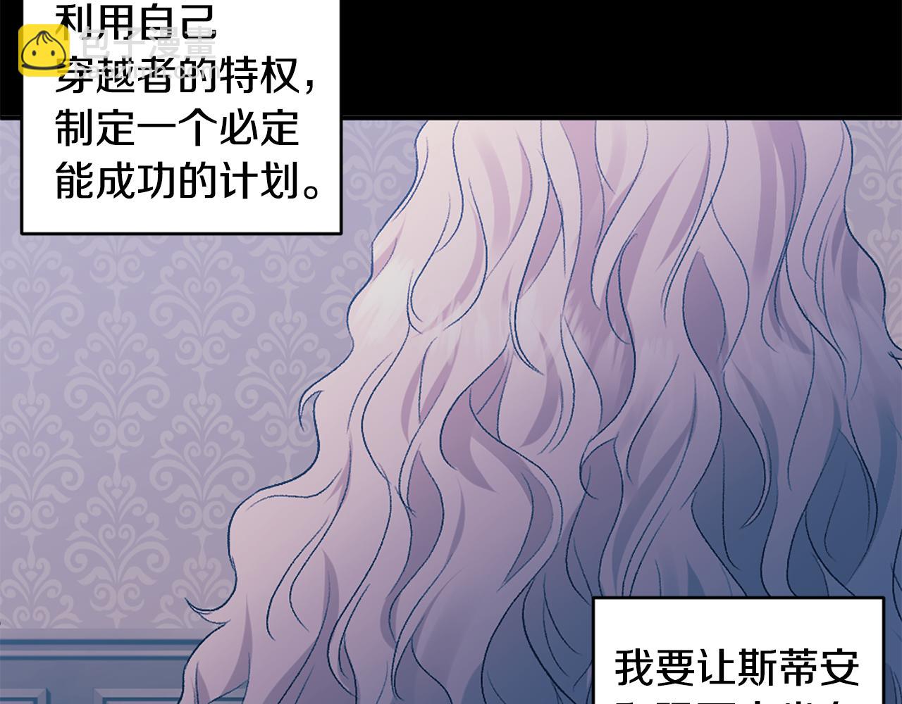 皇帝，讓我吻你入睡 - 第38話 皇后的茶會(1/3) - 5