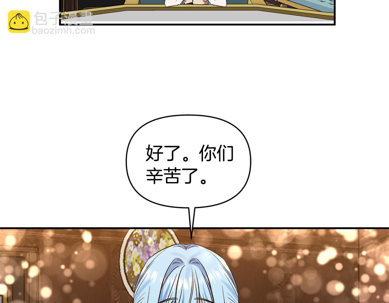 皇帝，讓我吻你入睡 - 第38話 皇后的茶會(1/3) - 2