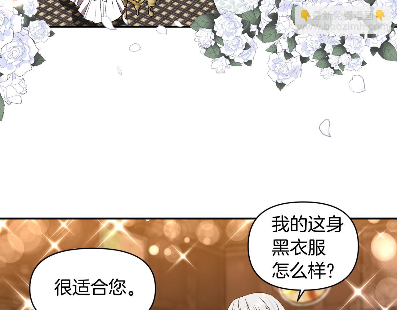 皇帝，讓我吻你入睡 - 第38話 皇后的茶會(1/3) - 2