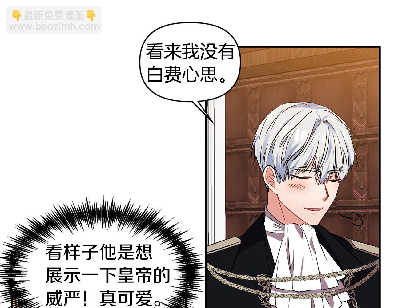 皇帝，讓我吻你入睡 - 第38話 皇后的茶會(1/3) - 4