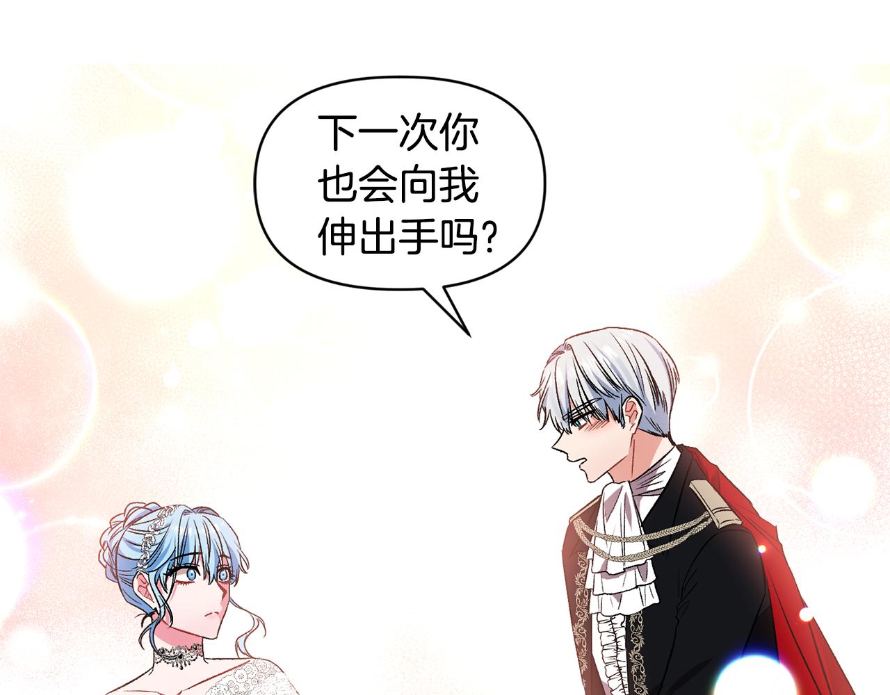 皇帝，讓我吻你入睡 - 第38話 皇后的茶會(2/3) - 6