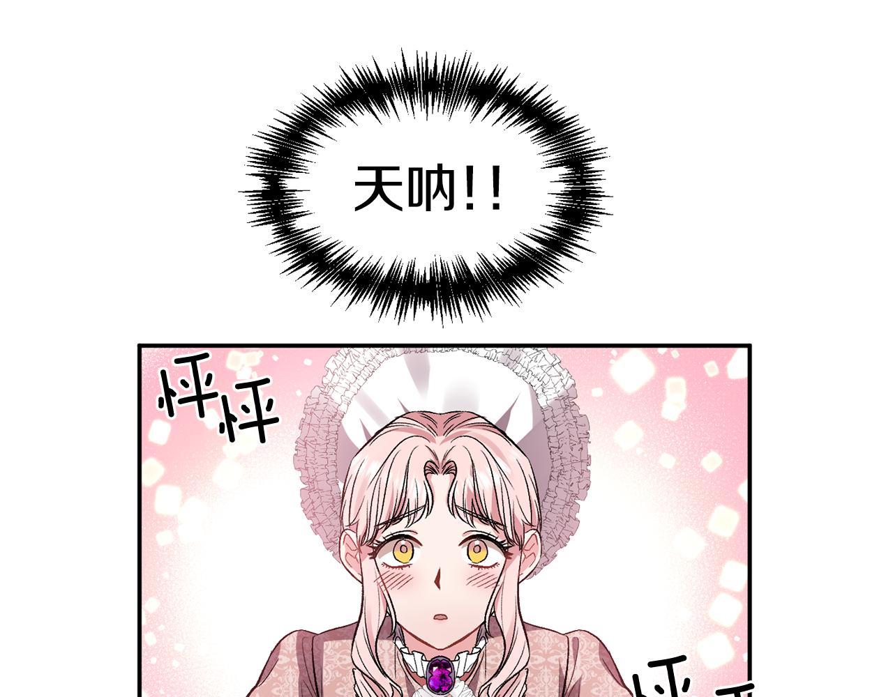 皇帝，讓我吻你入睡 - 第38話 皇后的茶會(2/3) - 5