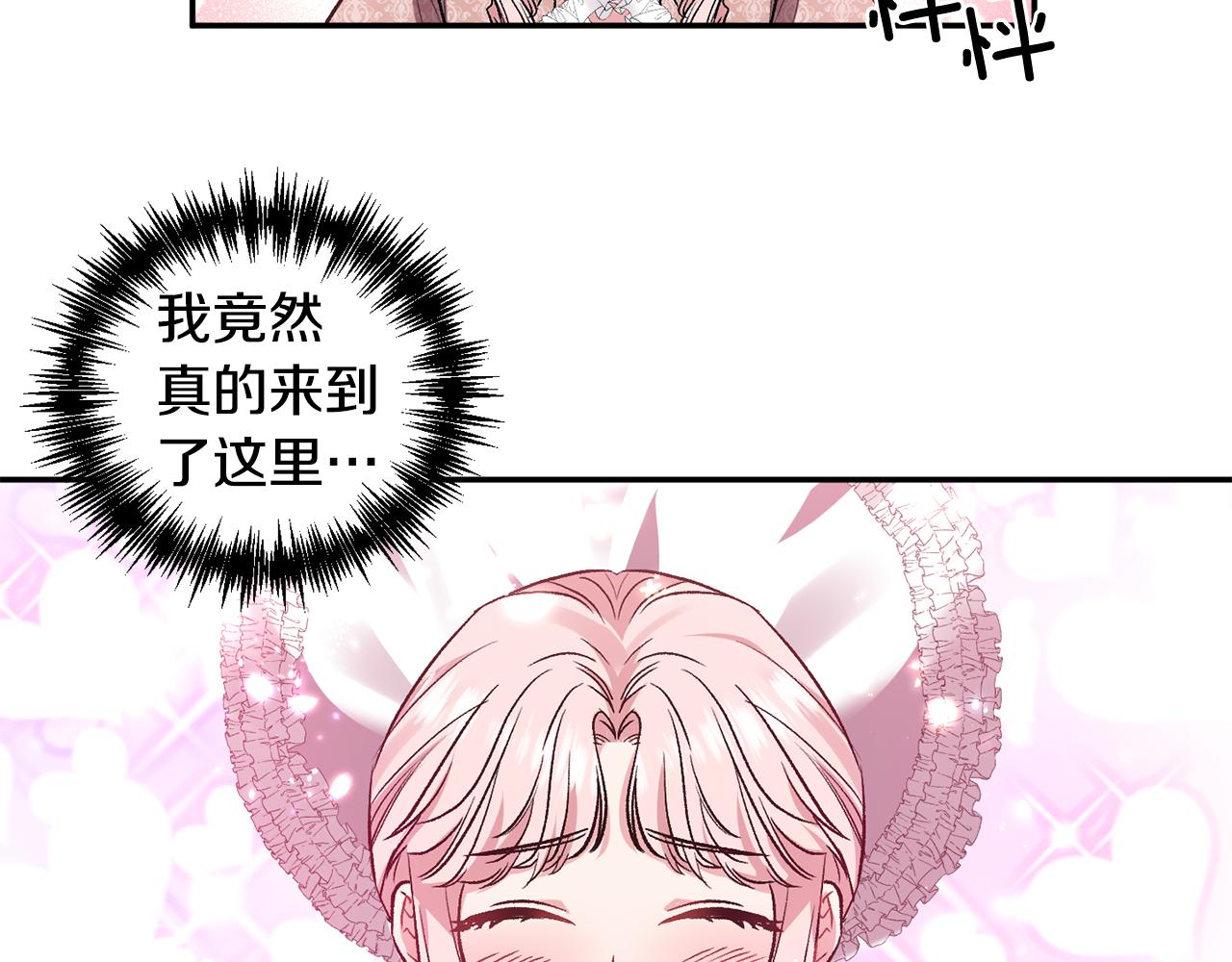 皇帝，讓我吻你入睡 - 第38話 皇后的茶會(2/3) - 6