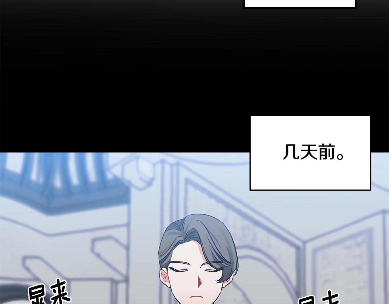 皇帝，讓我吻你入睡 - 第38話 皇后的茶會(2/3) - 2