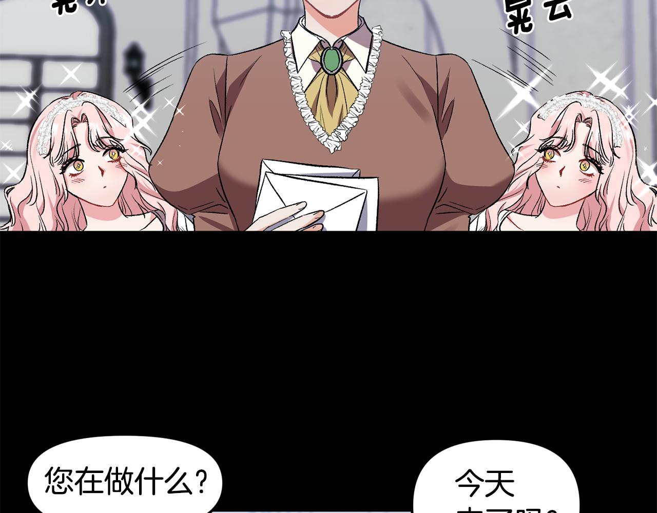 皇帝，讓我吻你入睡 - 第38話 皇后的茶會(2/3) - 3