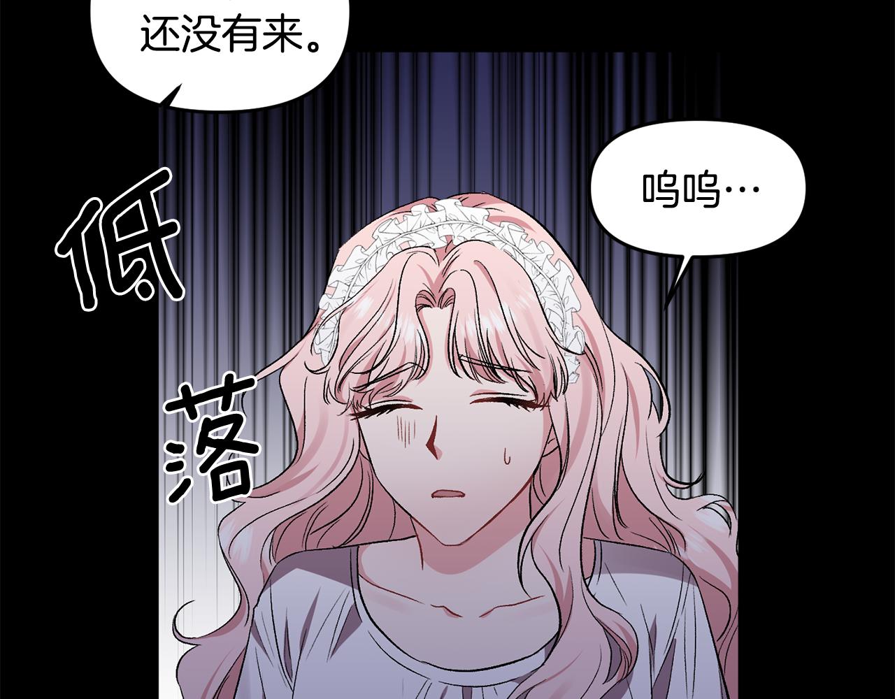 皇帝，讓我吻你入睡 - 第38話 皇后的茶會(2/3) - 5