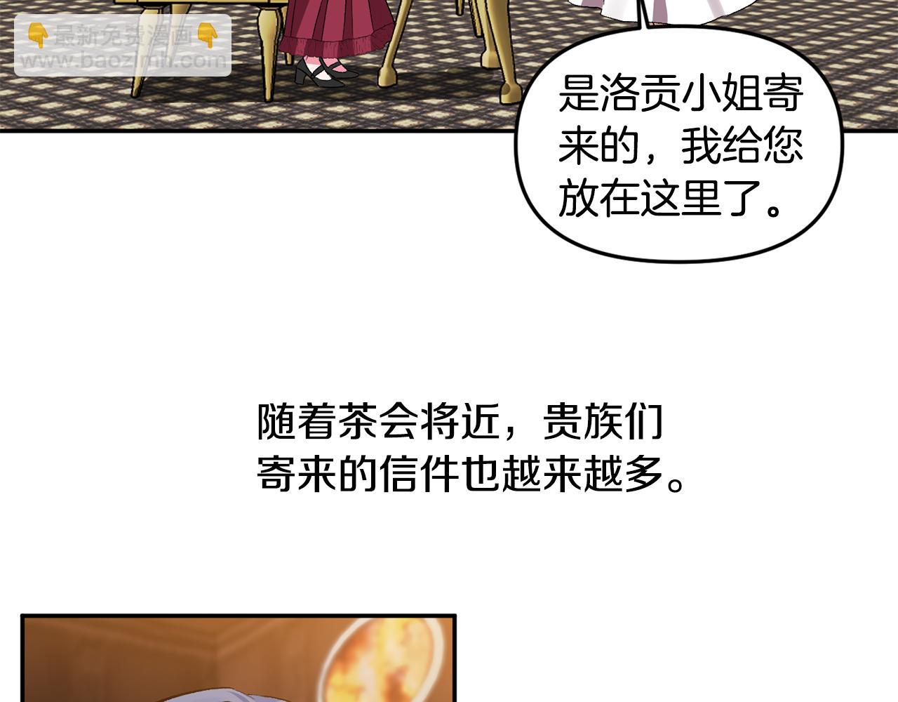 皇帝，讓我吻你入睡 - 第38話 皇后的茶會(1/3) - 7