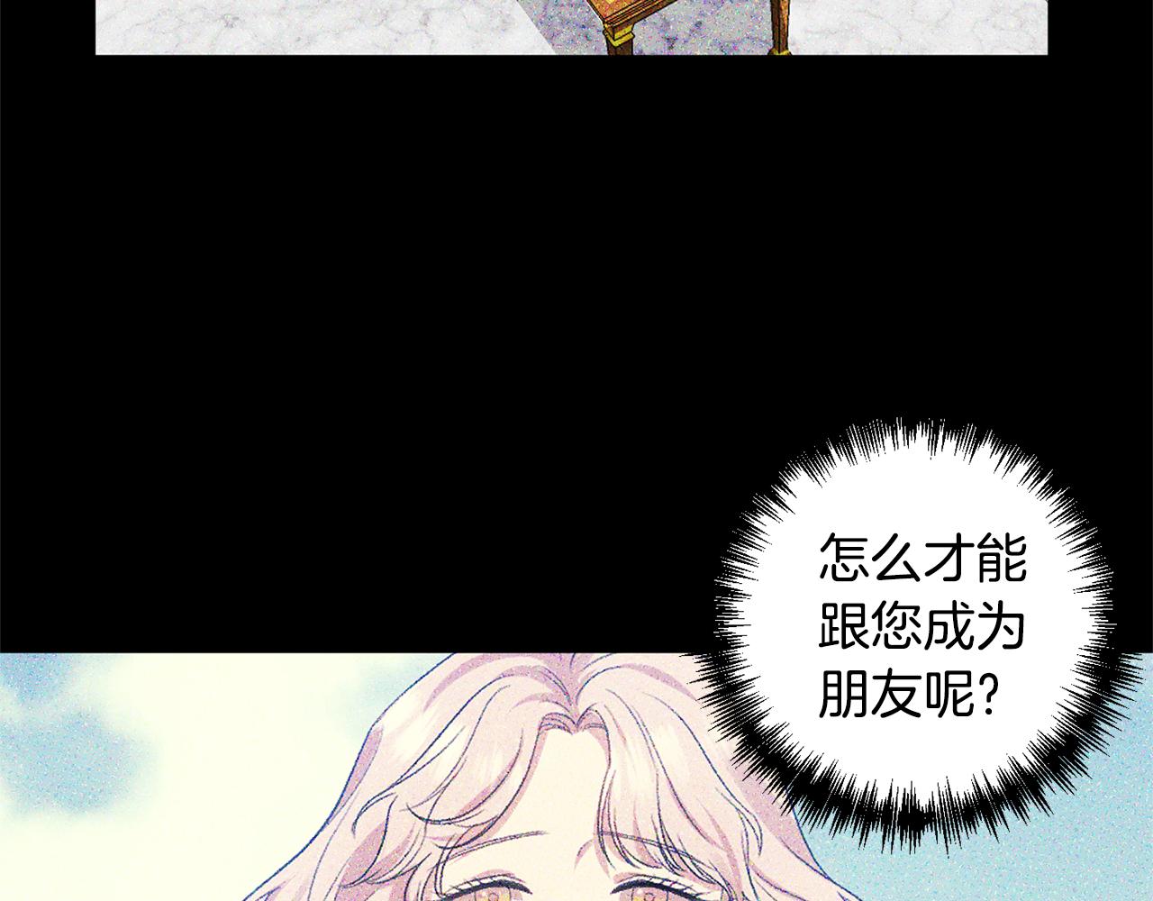 皇帝，讓我吻你入睡 - 第38話 皇后的茶會(2/3) - 8